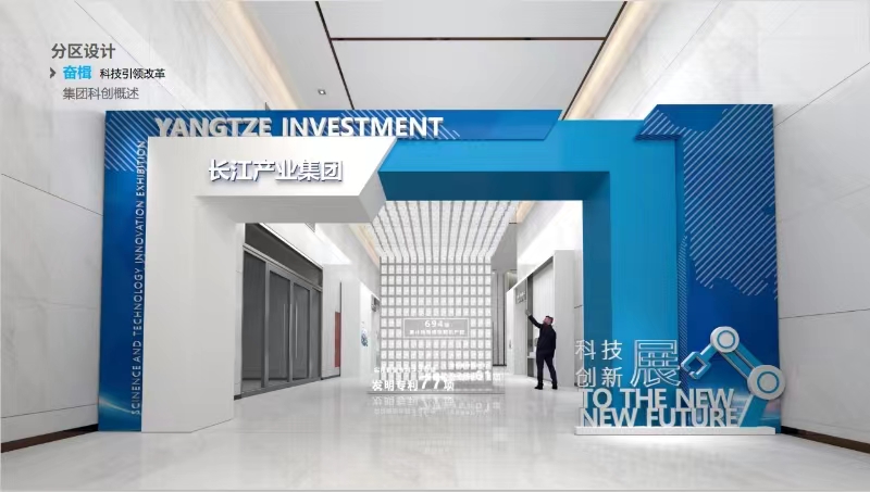 長江產業集團科技創新展